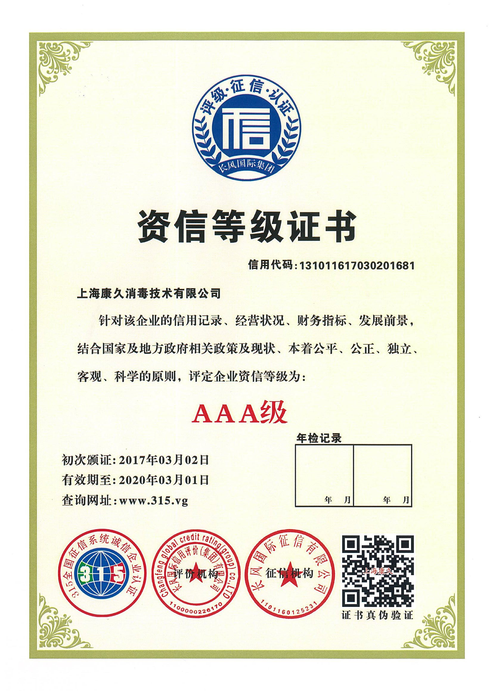 “淮北资信等级证书